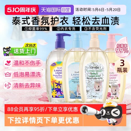 芝芙莲内衣洗衣液300ml*3抑菌