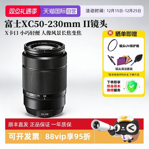 【自营】富士XC 50-230mm F4.5-6.7 二代远摄长焦变焦镜头 海外版