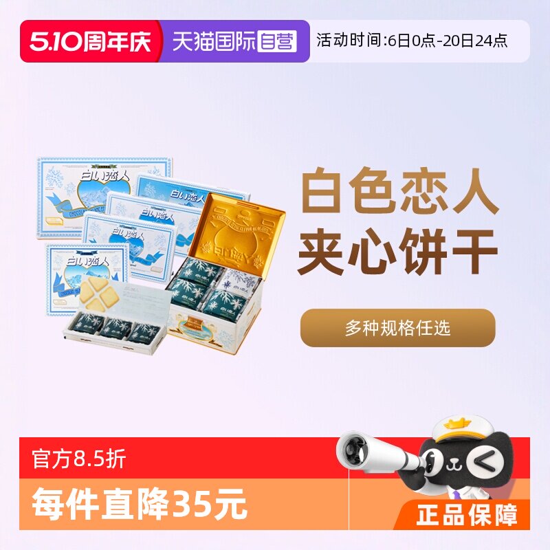 【自营】白色恋人北海道黑白巧克力夹心饼干礼盒情人节礼物临期