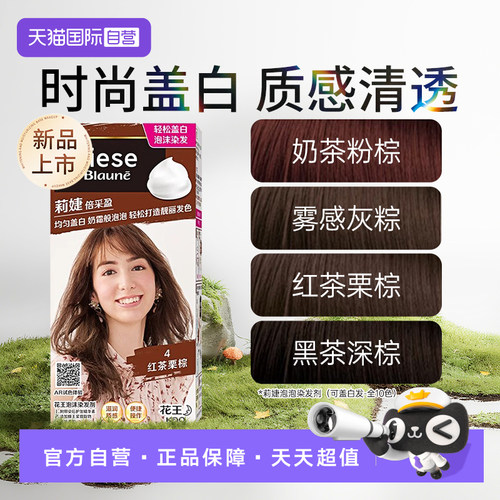 花王莉婕泡沫染发剂日本遮白发