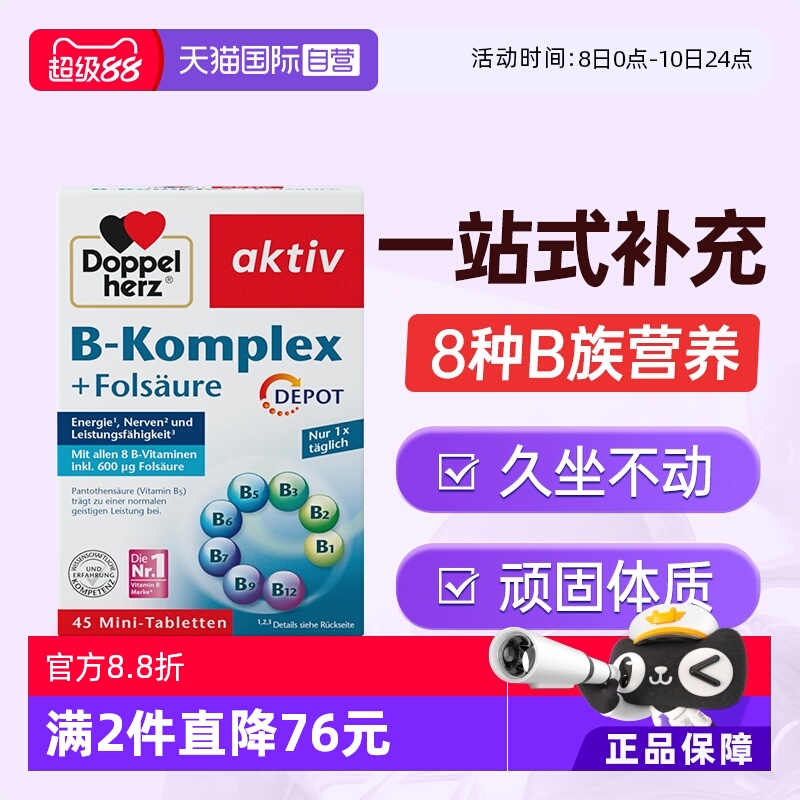 Doppelherz双心维生素B族+叶酸