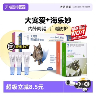 大宠爱猫驱虫药猫咪体内外一体海乐妙内驱猫宠物外驱幼猫 自营