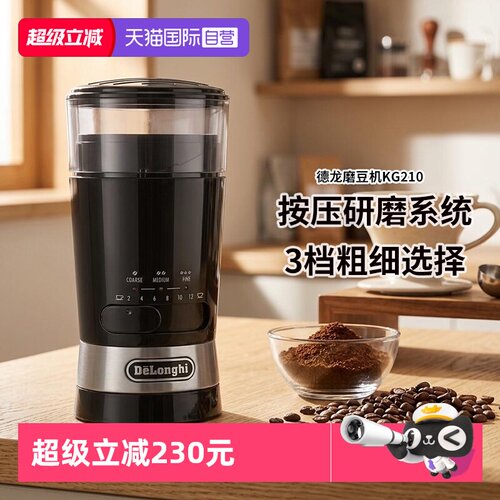 德龙电动磨豆机快速磨豆3档按压
