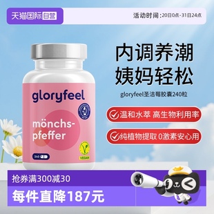 享品牌促銷 價 gloryfeel德國進口圣潔莓調雌激素內分泌 自營