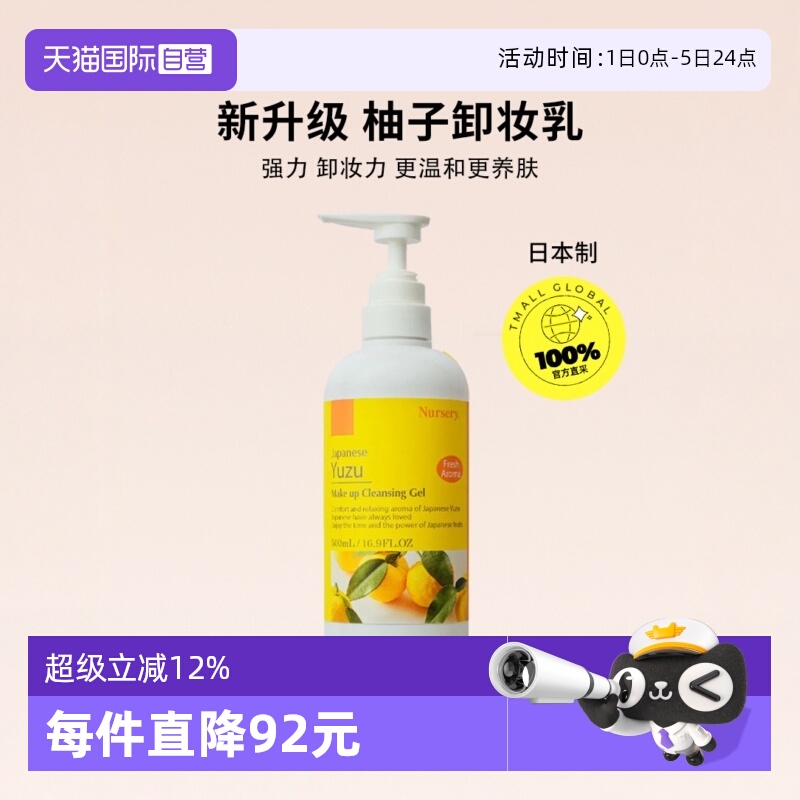 Nursery娜斯丽柚子舒缓卸妆啫喱