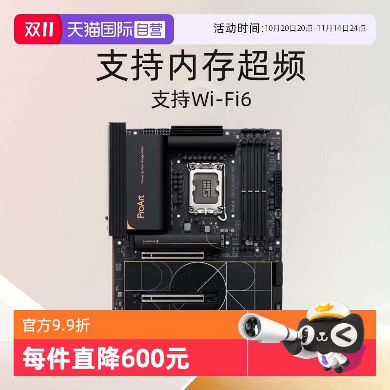 【自营】ASUS/华硕 PROART Z890-CREATOR WIFI 创艺国度创作主板