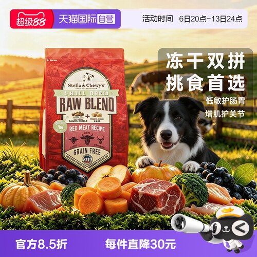 SC星益生趣进口主食冻干双拼狗粮