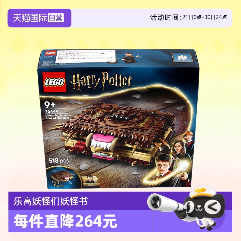 【自营】乐高积木哈利波特76449咬人的妖怪书拼装玩具男女生礼物