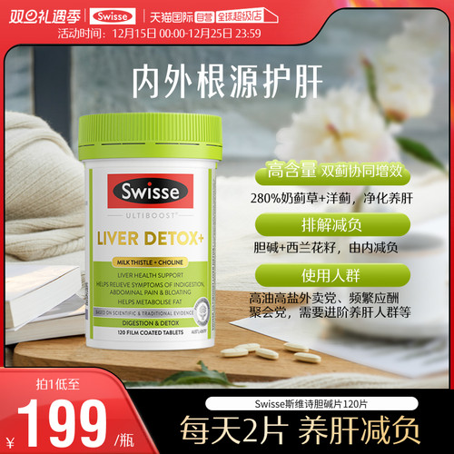 自营奶蓟草swisse120片