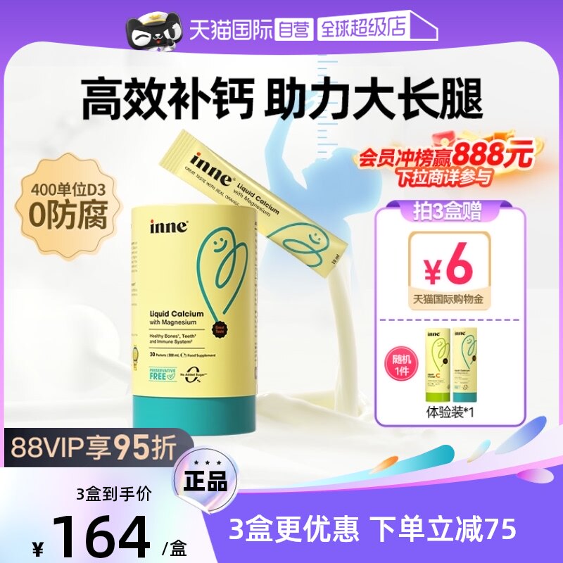 【自营】inne小金条钙镁锌婴幼儿童液体钙宝宝补钙非乳钙 30条/罐