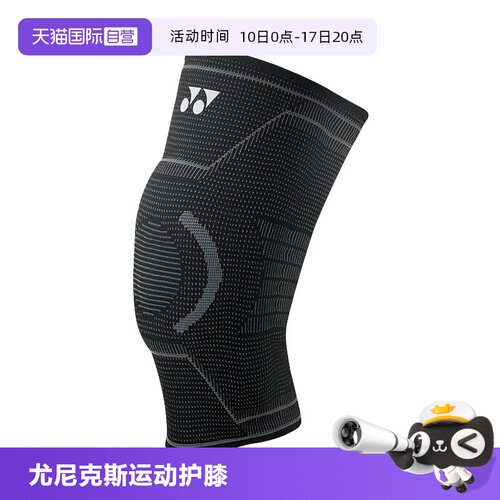 尤尼克斯护膝护腕运动专业护具