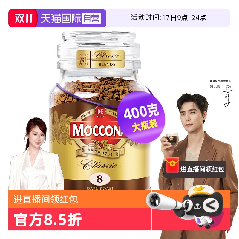 摩可纳8号深度美式冻干咖啡400g