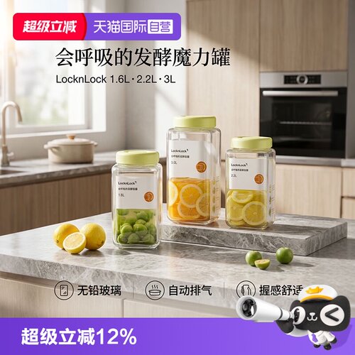 乐扣乐扣大容量玻璃发酵罐