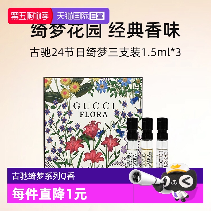 古驰绮梦系列香水小样节日礼盒