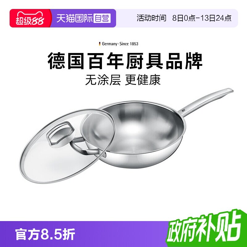 德国WMF福腾宝无涂层炒菜锅图片