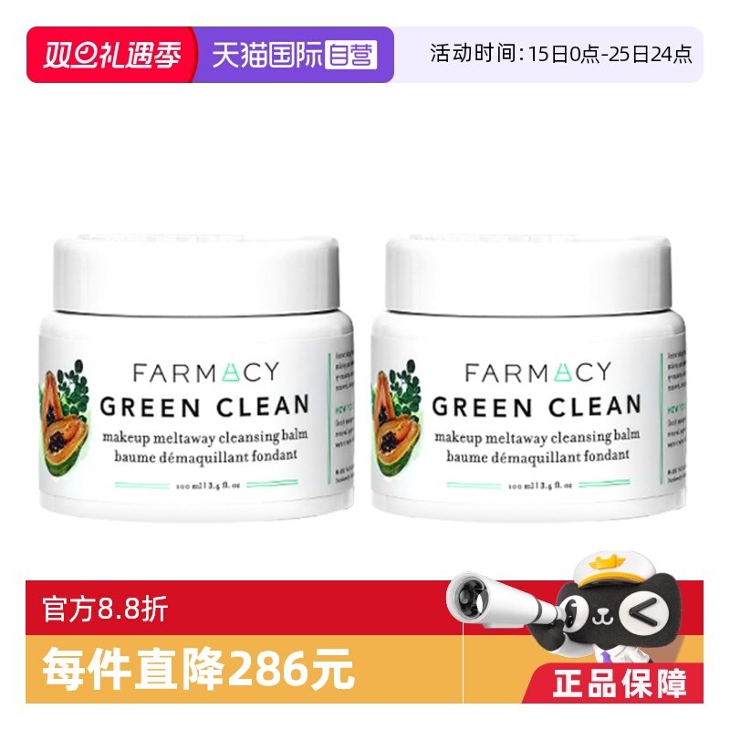 ����Ӫ��farmacy��ĭϪ��ľ�����жױ�����м��ºͲ���100ml*2 225.6Ԫ