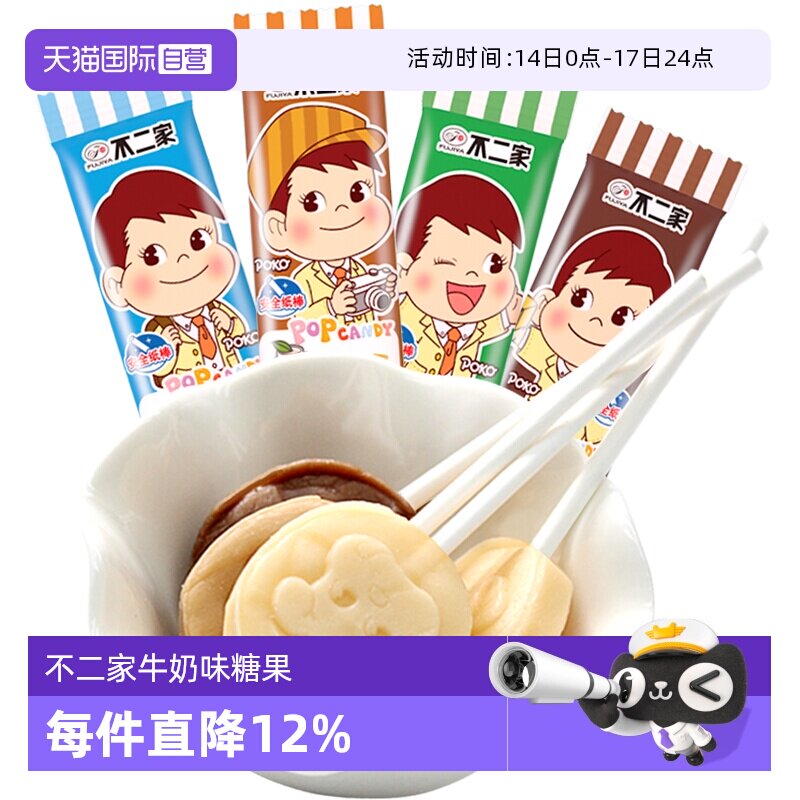 【自营】【凑单】不二家棒棒糖10g/支棒棒糖果 奶糖喜糖儿童零食
