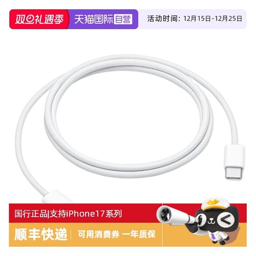 【自营】Apple/苹果iPhone17/16/15ProMax/Air 60W原装数据线Type-C编织适用MacBook/iPad平板快充PD充电器线