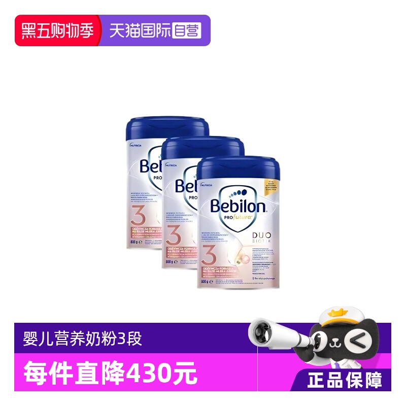【自营】Bebilon波兰牛栏白金3段*3罐装牛栏爱他美白金800g