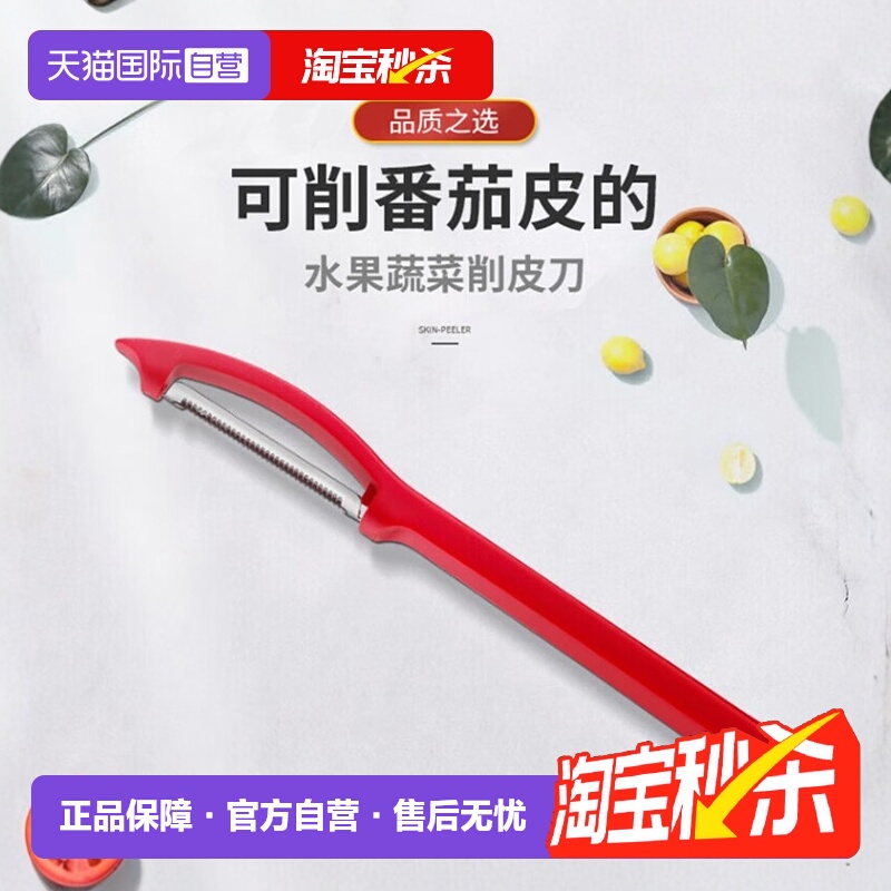 【自营】WMF德国福腾宝不锈钢多功能刮皮刀便携水果削皮刀削皮器