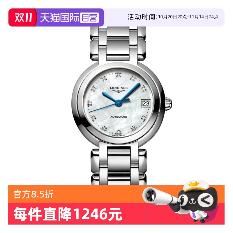 【自营】瑞士浪琴Longines心月系列母贝钻石自动机械 精钢女手表