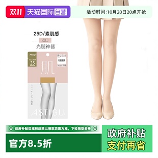 厚木日本进口肌25D连裤 ATSUGI 袜光腿神器素肌感女士丝袜 自营
