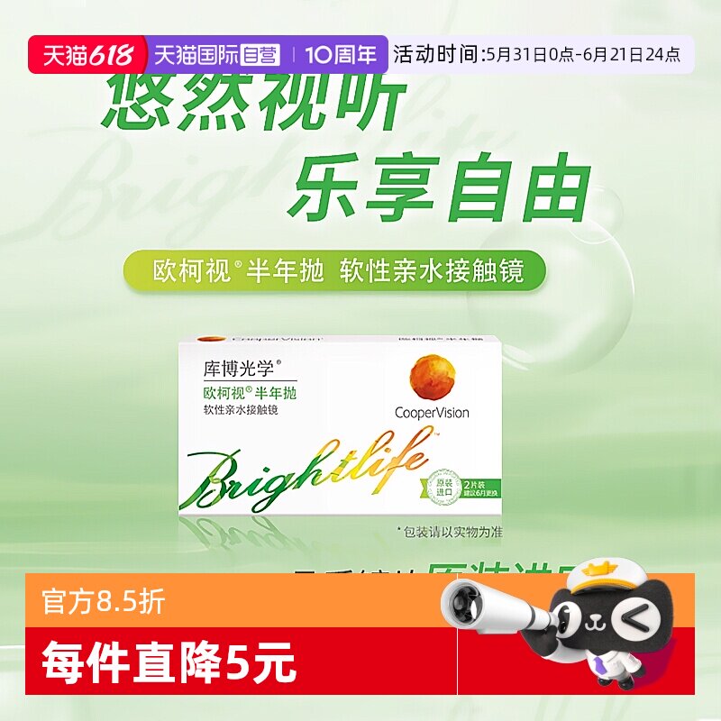 【自营】库博光学隐形近视眼镜欧柯视半年抛2片装水润舒适透明片