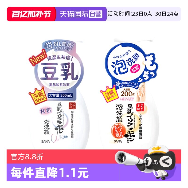 【自营】SANA莎娜豆乳美肌泡沫洗面奶200ml洁面慕斯深层清洁毛孔