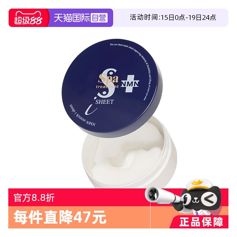 【自营】spa蛇毒蓝眼膜60枚 深层淡纹熟龄肌紧塑眼周保湿抗初老 - 淘宝联盟商品