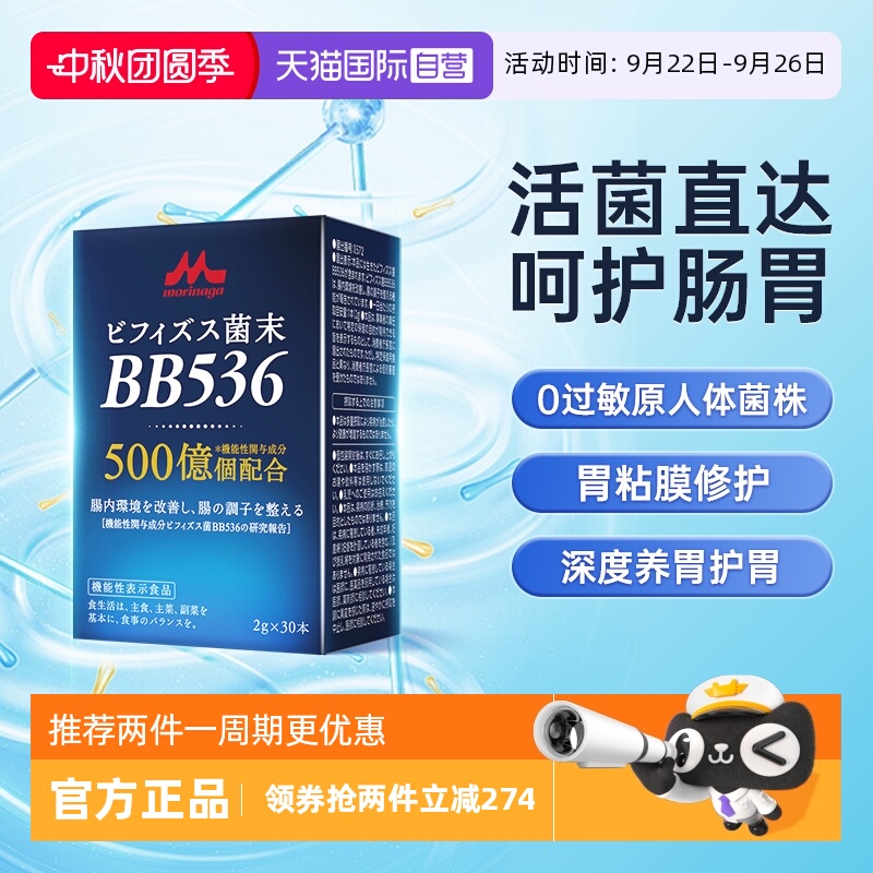 森永bb536益生菌调理肠胃过敏