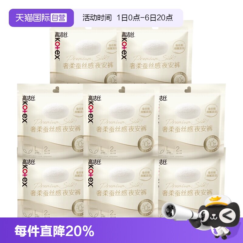 【自营】高洁丝卫生巾奢柔蚕丝感夜安裤安睡裤L码16片裤型姨妈巾图片