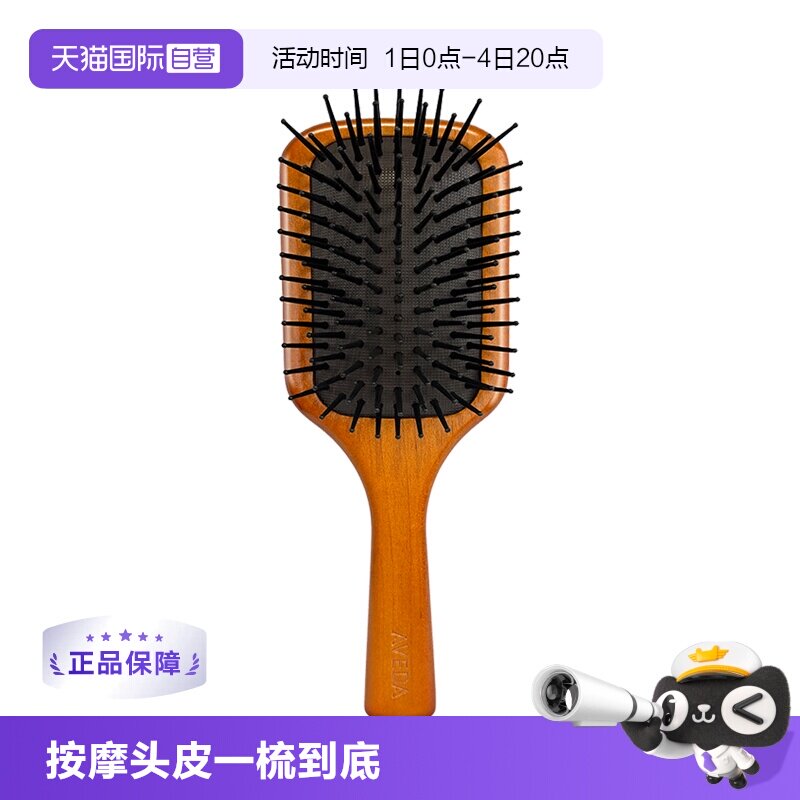 【自营】Aveda艾凡达小号头皮按摩气垫梳 蓬松造型气囊mini木梳子