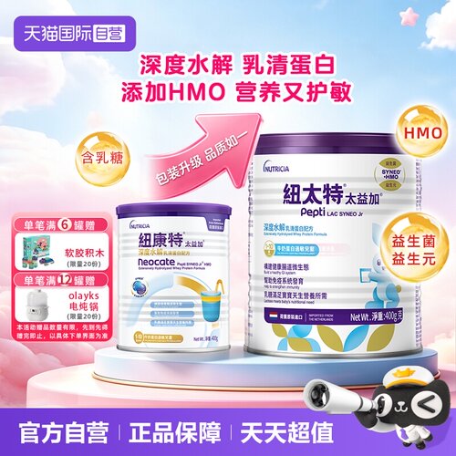 乳清蛋白深度水解纽康特奶粉