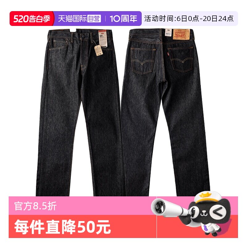 【自营】Levi’s/李维斯黑色STF未脱浆原牛宽松直筒丹宁牛仔裤男