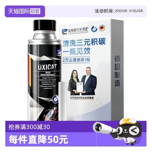崔化洗剂清洗剂催化氧传感净化发动机免拆300ml 自营 德国三元