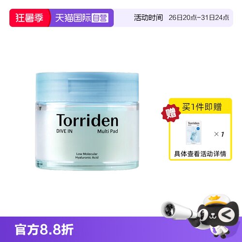 【自营】韩国Torriden桃瑞丹5重玻尿酸爽肤棉片改善肌理收毛孔
