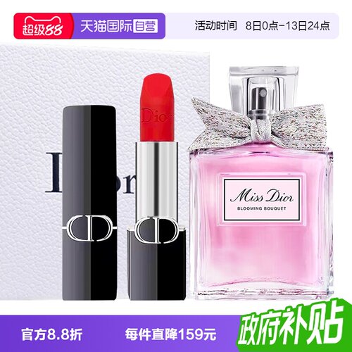 【自营】Dior/迪奥蓝金口红花漾甜心淡香水礼盒