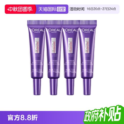 【自营】欧莱雅第三代紫熨斗眼霜保湿抗皱紧致修护女小样7.5ml*4