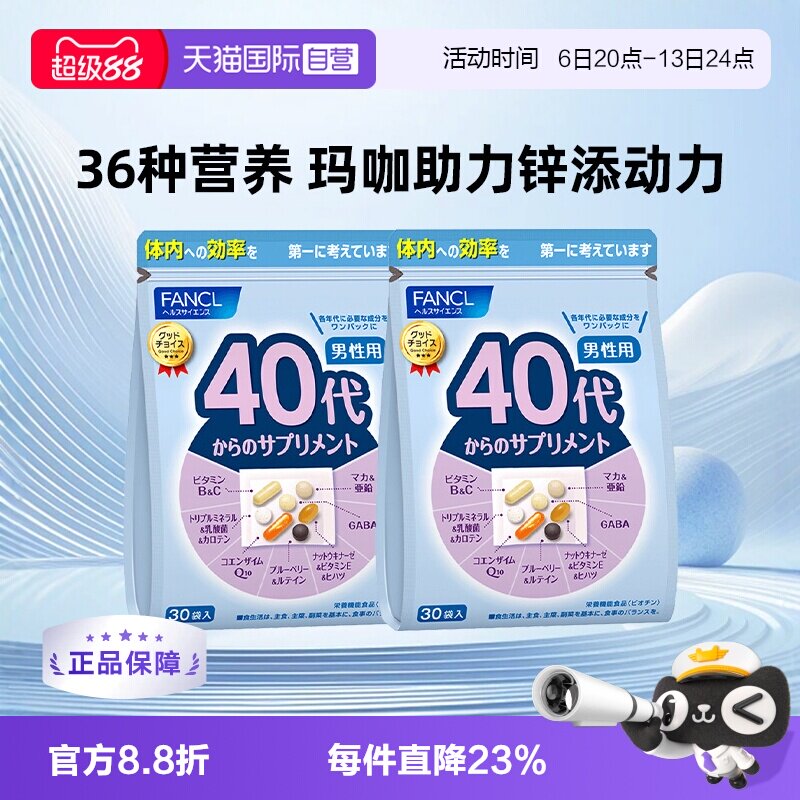 fancl男40岁综合*2维生素营养包图片