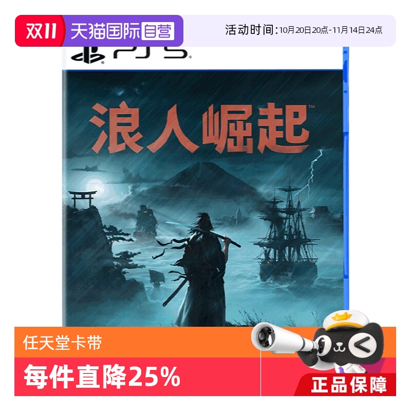 【自营】PS5 浪人崛起 港版游戏 Rise of  the Ronin卡带