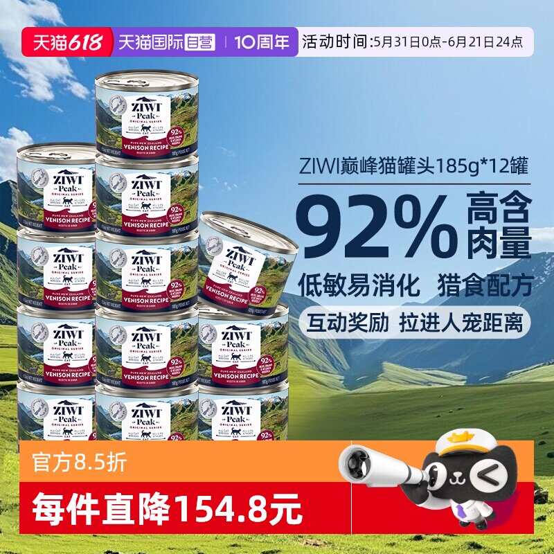 【自营】ziwi猫罐头185g*12罐主食罐鸡肉鹿肉马鲛鱼 巅峰猫罐头