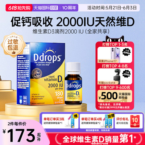 Ddrops滴卓思成人滴剂维生素D3