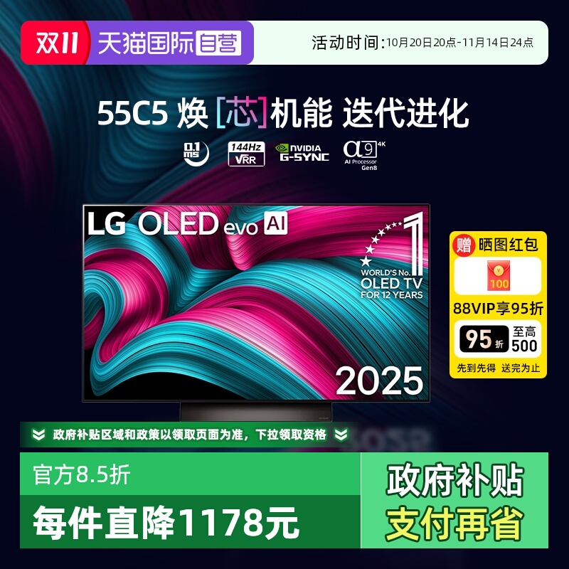【自营】LG OLED55C5游戏电视4K护眼屏55英寸144Hz可变高刷 D
