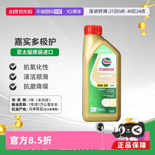嘉实多Castrol全合成机油5W-30