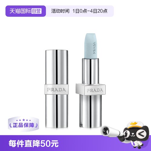 Prada/普拉达润唇膏U000U001