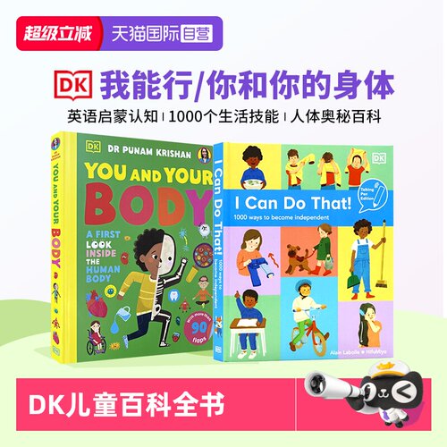 【自营】2册 DK I Can Do That DK我能行 DK你和你的身体 dk儿童百科全书 DK我们的身体 You and Your Body 儿童百科全书科普系列
