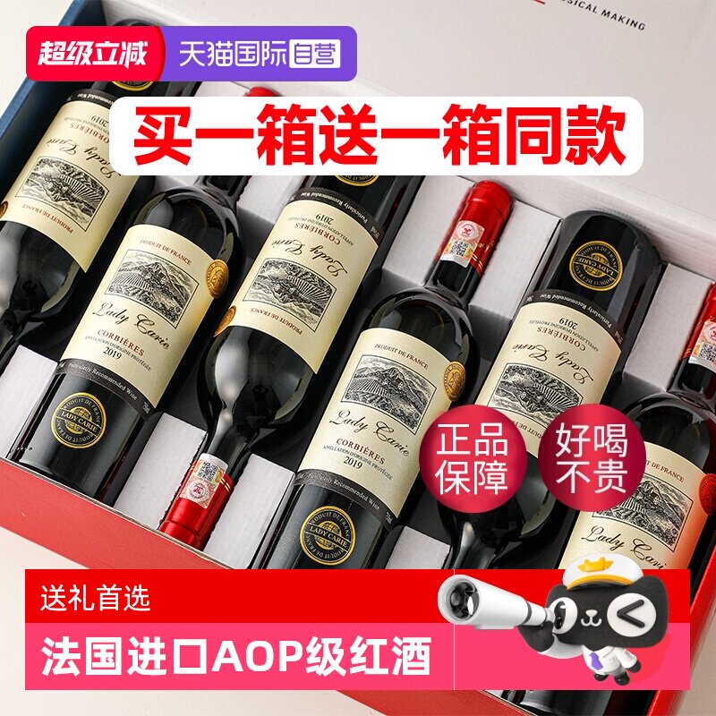 【自营】买一箱送一箱 15度法国AOP级原汁进口红酒整箱干红葡萄酒