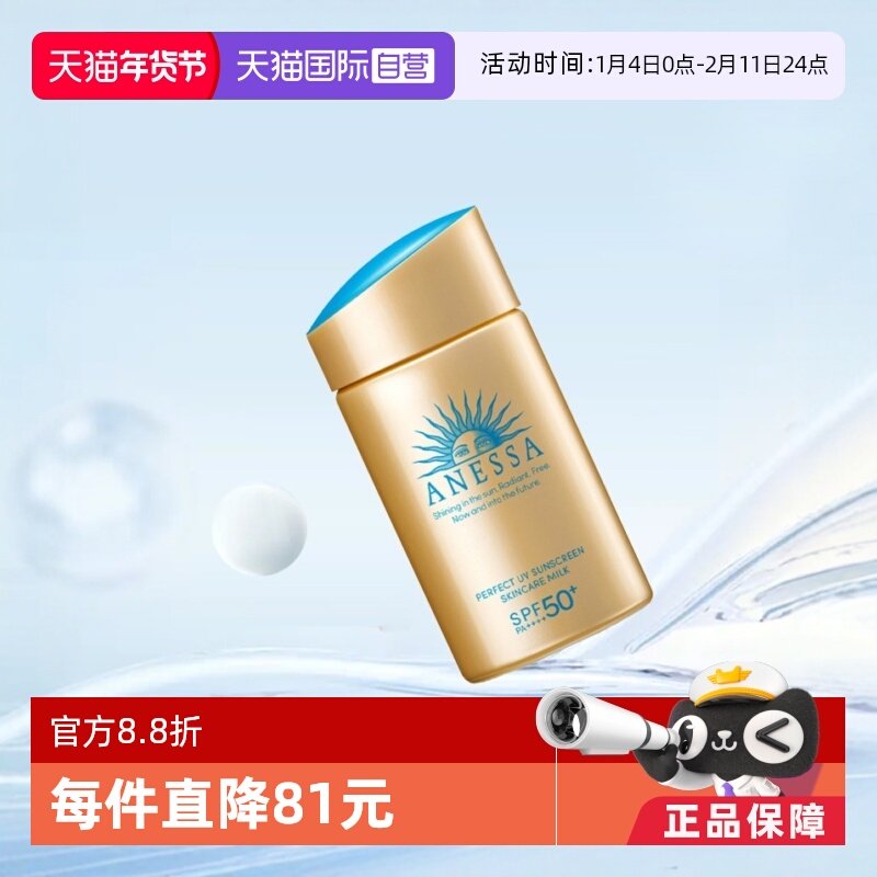 【自营】安热沙安耐晒防晒霜60ml经典小金瓶面部全身防水防紫外线,美容护肤/美体/精油,防晒霜,淘宝优惠券,粉丝福利购,淘宝优惠卷