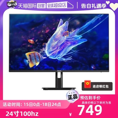 飞利浦100hz24寸低蓝光显示器