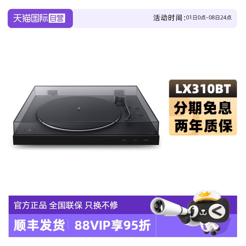 Sony/索尼PS-LX310BT黑膠唱片機